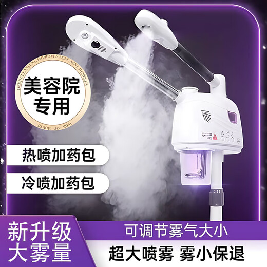 Moyou hot and cold spray machine beauty instrument beauty salon facial steamer hydrating spray facial steamer facial humidification Chinese medicine bag fumigation machine white double tube hot and cold spray + adjustable mist size