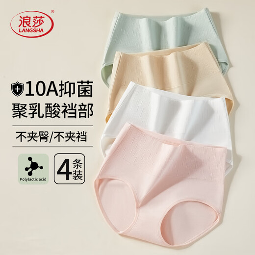 Langsha women's underwear women's high-waisted polylactic acid crotch 10A grade antibacterial, comfortable and breathable girls' briefs 4 pairs