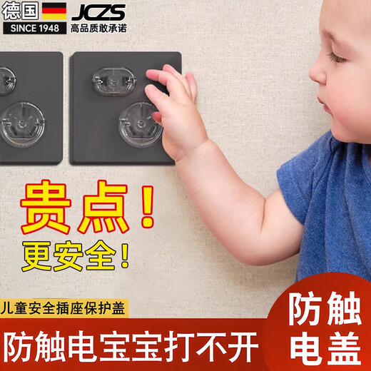 JCZS German brand children's anti-shock socket protective cover baby plug jack safety plug plug switch electric German quality 24-pack transparent upgraded PC flame retardant high temperature resistance safer rotation