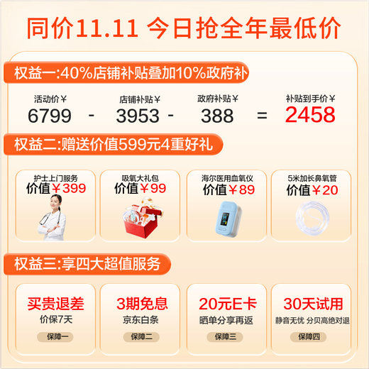 Haier 5L oxygen concentrator home medical grade oxygen inhaler for the elderly with atomization DC frequency conversion ultra-light sound 507W national supplement Haier 5L oxygen concentrator home medical grade oxygen inhaler for the elderly with atomization DC frequency conversion ultra-light sound 507W national supplement