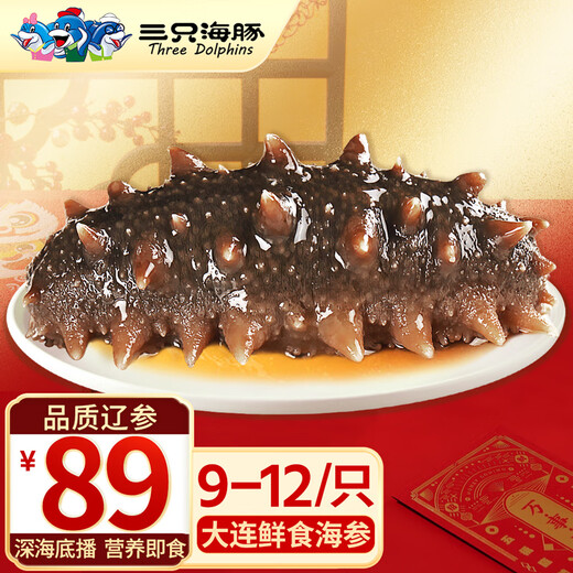 Trois dauphins, concombres de mer prêts à manger, concombres de mer de Dalian, concombres de mer frais prêts à manger, emballés individuellement, concombres de mer frais, 9-12 pièces, 500g