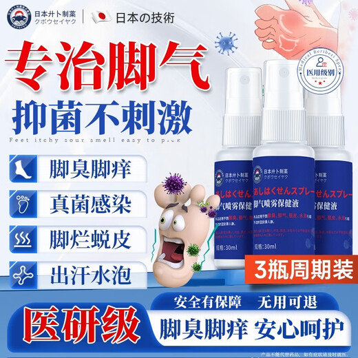 Athlete's foot spray to relieve itching, peeling and rotten feet, fungal infection, deodorizing and root removal, special treatment for smelly and sweaty feet, 3 boxes