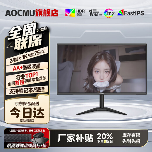 AOCMU 24-inch monitor 1K500HZ computer display high-definition 2K240Hz ultra-thin office design e-sports small steel cannon game IPS screen 24-inch 1K75HZ face-to-face narrow black limited time special price