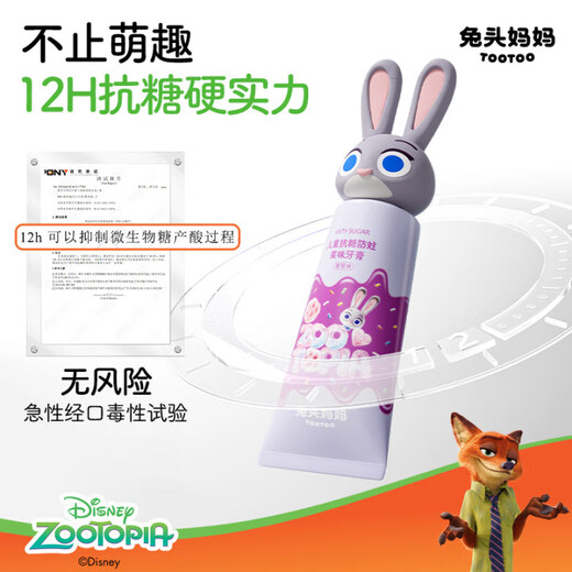 Rabbit Head Mom Disney Zootopia joint anti-moth and anti-caries children's anti-sugar toothpaste 1-3-12 years old grape flavor 60g