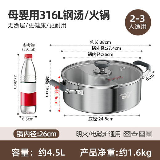 Maxcook 316L stainless steel mandarin duck hot pot 26cm soup pot hot pot with double bottom and lid gas induction cooker universal MCT8266