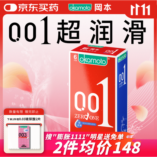 Okamoto (OKAMOTO) ultra-thin condoms 001 super lubricated 6 pieces adult sex family planning supplies for men and women 0.01mm condom sets