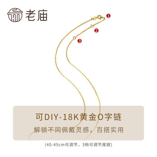 Laomiao pure 18K gold necklace Chopard chain clavicle chain versatile women's gold au750 plain chain extension chain can be pendant, free gold foil + exquisite gift box (18K gold zero chain about 1g)