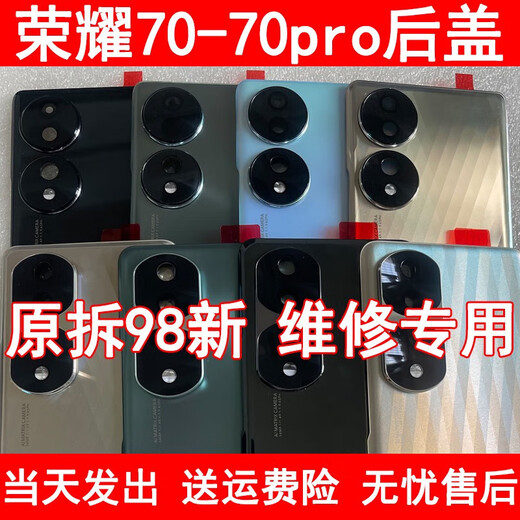 Honor (HONOR) is suitable for Honor 70 original disassembly back cover 70Pro + original mobile phone battery cover outer rear shell screen glass Honor 70 bright black back cover original film back sticker