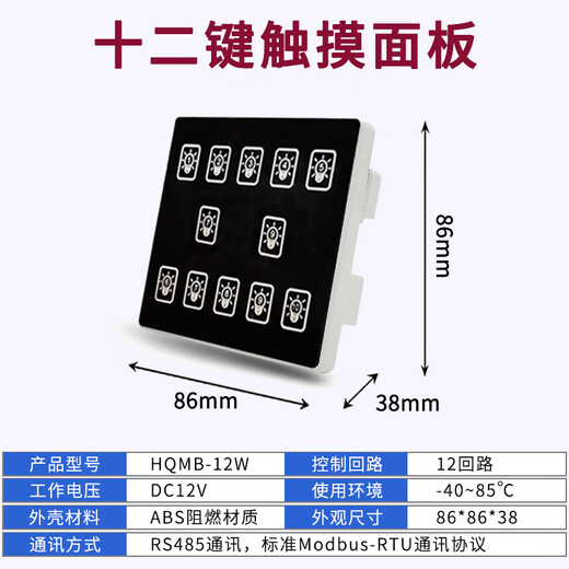 Intelligent lighting control module 485 communication 12-loop lighting centralized controller time control switch panel type 86 twelve-button touch panel DC12V
