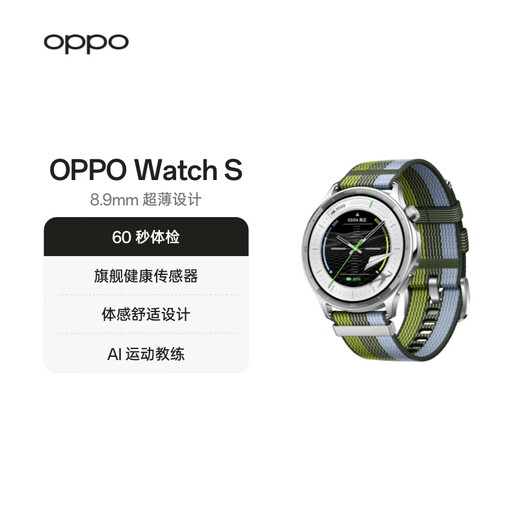 OPPO Watch S 跃动绿茵 超薄设计 高精度传感器 AI 运动教练 oppo智能手表男女运动手表防水 京东自营