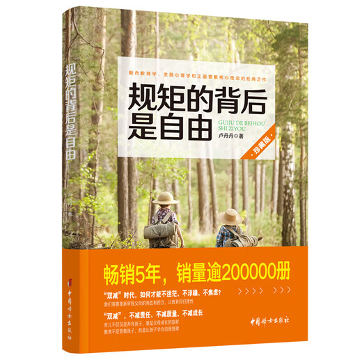 新华正版规矩的背后是自由珍藏版SN3937SN0234