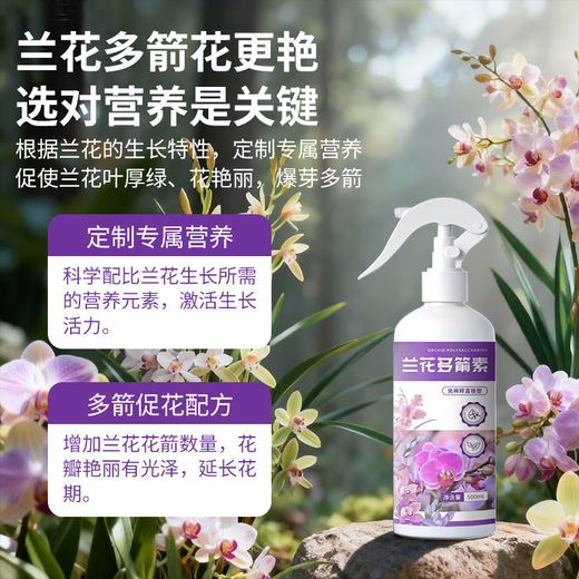 Jinyate nutrient solution orchid multi-arrow special fertilizer to promote flowering fertilizer bud bursting, flowering and rooting without dilution 500ml