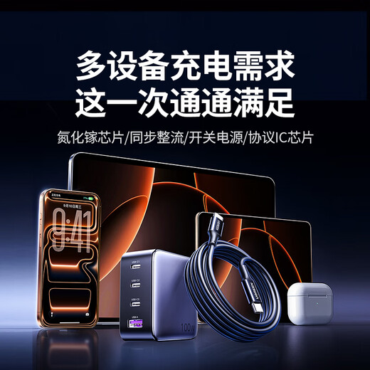 Greenland gallium nitride charger set 100W suitable for Apple 17 Samsung Xiaomi mobile phone PPS/pd65W laptop MacbookPro multi-port Type-C fast charging cable