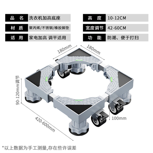 Xizhou Yeyu Washing Machine Bracket Base Increased Pad Height Tray Mobile Rack Shockproof Anti-Slip Foot Mat Suitable for Haier Little Swan Universal Refrigerator Washing Machine Air Conditioner Base