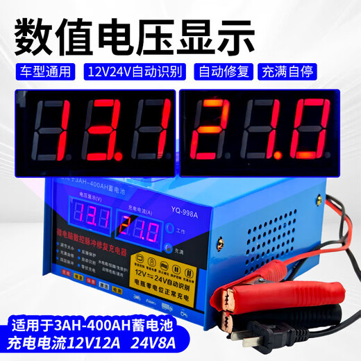 Car battery charger 12v24v volt battery motorcycle fully automatic charger full self-stop smart 998A-car motorcycle truck battery charger