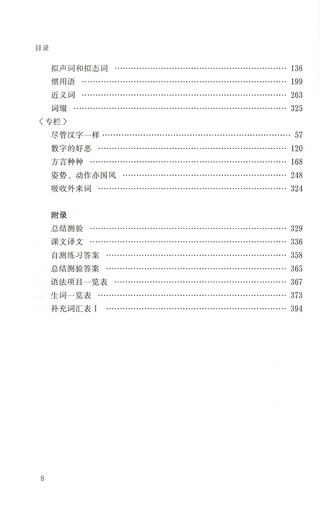 标日 中日交流标准日本语中级（新版含录音资源）上下共两册