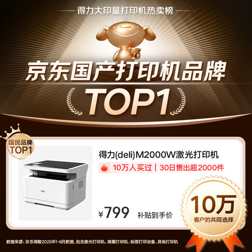 Deli M2000W black and white home office three-in-one laser printer (about 4500 pages, copy, scan, multi-function, wrong homework, mobile phone connection, wireless)