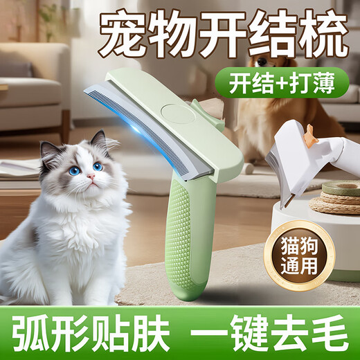 Pengyi cat knot-opening comb, a good tool for thinning and shaving, removing lint and preventing hair loss, cat and dog hair combing brush, thinning and shaving, straight knife/medium size, matcha green