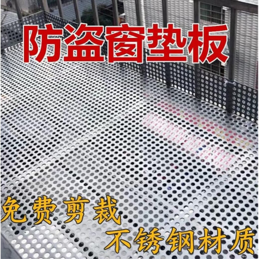 Balcony guardrail window sill anti-fall balcony 304 material backing plate plastic punching plate window sill multi-functional balcony anti-theft window storage plate punching anti-theft net