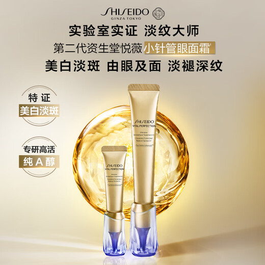 Shiseido (SHISEIDO) second generation Yuewei Zhisen small needle anti-wrinkle eye cream 20ml full face light wrinkle skin care product birthday gift box