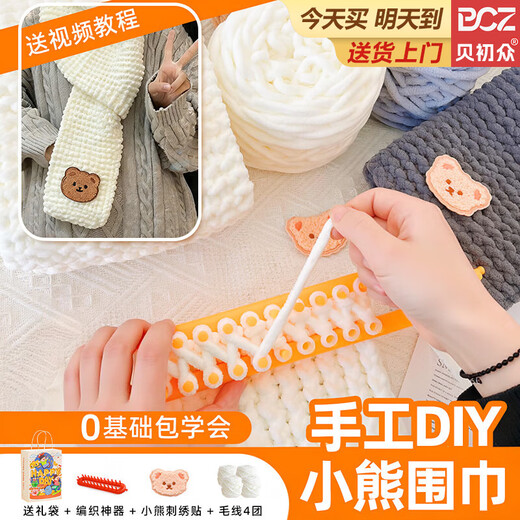 Bei Chuzhong scarf, handmade birthday gift for girl to give to girlfriend, best friend, wife, knitted wool, diy hand-knitted scarf, 4 groups of milky white ice bars, gift bag + bear stickers + artifact, hand-knitted DIY gifts