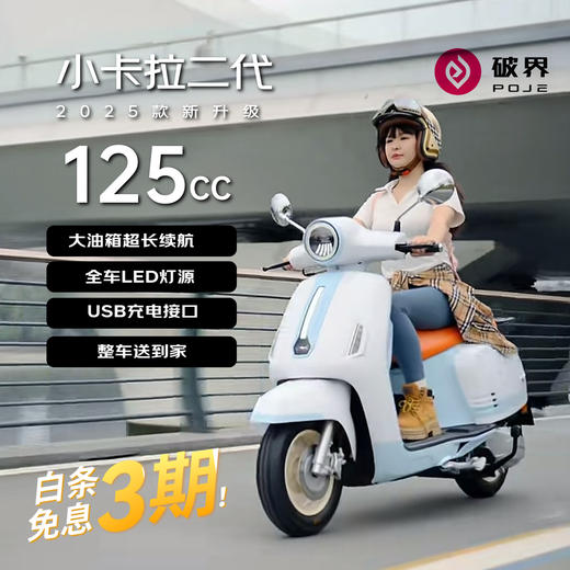 Breaking the Boundary Kara 2025 125 Pedal Fuel Motorcycle New Retro Transportation Free Purchase Tax Blue and White