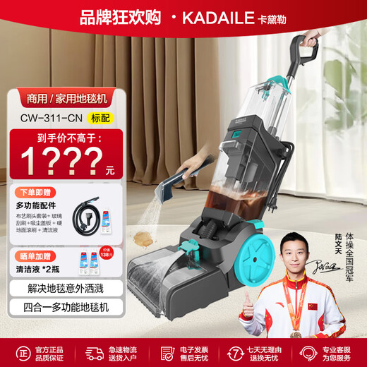 KADAILE carpet fabric mirror glass cleaning and vacuuming four-in-one carpet cleaning machine commercial hotel B&B billiard room carpet cleaning vacuuming auxiliary drying CW-311-CN (standard + 2 bottles of 1 liter cleaning fluid)
