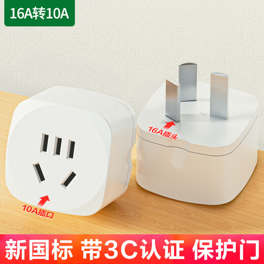Kyfen 16A to 10A five-hole socket five-hole plug socket converter power conversion plug power converter new national standard without wire