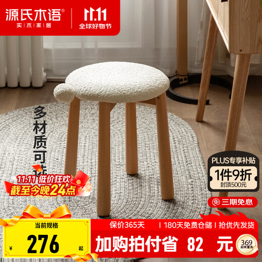 Genji Muyu solid wood makeup stool Nordic dressing table stool home shoe changing stool bedroom simple lamb velvet round stool oak wood color | tail stool | lamb velvet cloud cotton white