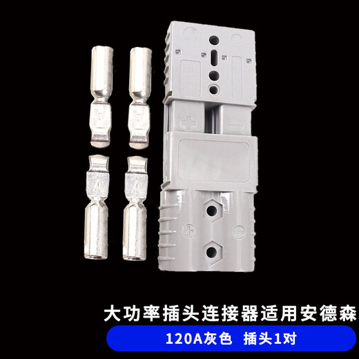 Yougongming high power plug connector is suitable for Anderson plug electric forklift power connector 120A gray plug 1 pair H1003344