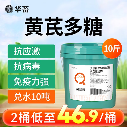 Chinese animal astragalus polysaccharide veterinary pigs, cattle, sheep, chickens, ducks and geese real astragalus to enhance immunity and anti-stress feed additive 1 barrel Astragalus polysaccharide large barrel 10Jin Jin equals 0.5kg/barrel