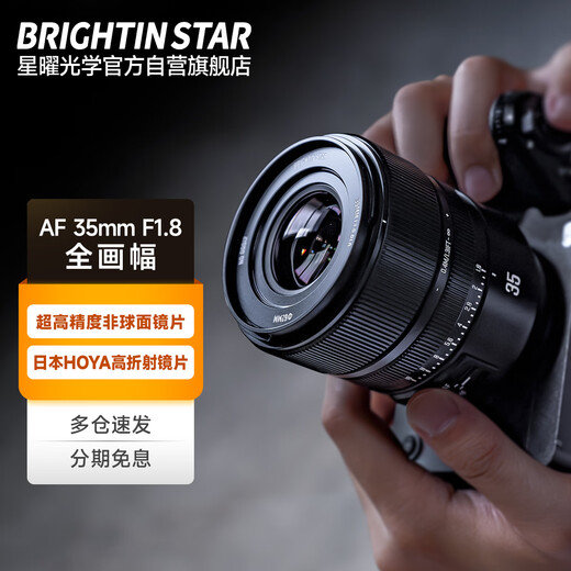 Xingyao Optical Xingyao AF35mm F1.8 full-frame autofocus fixed focus lens humanistic portrait large aperture Xingyao 35f18 is suitable for Nikon port
