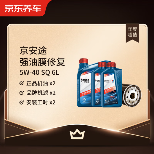 Jingdong Car Maintenance Annual Card Jingan Tuqiang Oil Film Series 2nd Annual Card Store Ready Stock. 5W-40 SQ 6L