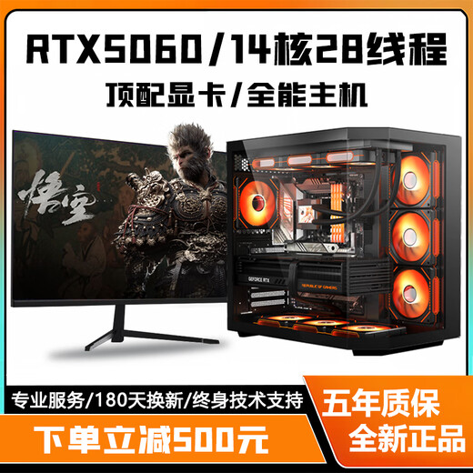 Colorful RTX5060Ti/RTX5060/5050 high-end independent graphics + Intel high-end 18-core 36-thread desktop computer e-sports live broadcast design host i5/i7/i9 assembly machine Configuration 1 High-end office/play Tencent family bucket/3D online games complete set of computers + 27-inch A-class e-sports ultra-clear curved screen