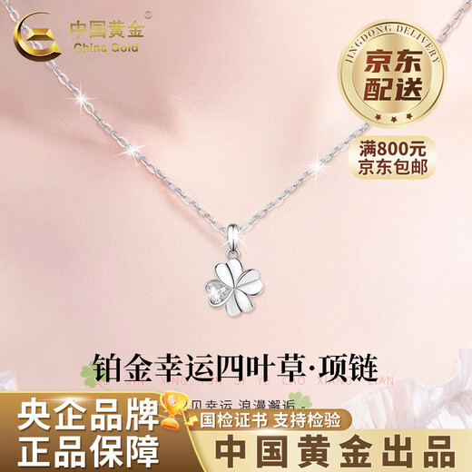CHINA GOLD PT950 platinum lucky four-leaf clover pendant set with topaz necklace Valentine's Day birthday gift for girlfriend and wife Platinum four-leaf clover pendant about 1.3g free silver chain