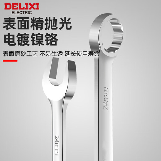 Delixi electrical dual-purpose wrench high carbon steel plum open plum blossom wrench fork board wrench set ratchet wrench Delixi dual-purpose 10MM