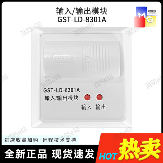 Gulf module GST-LD-8301A input and output fire control module
