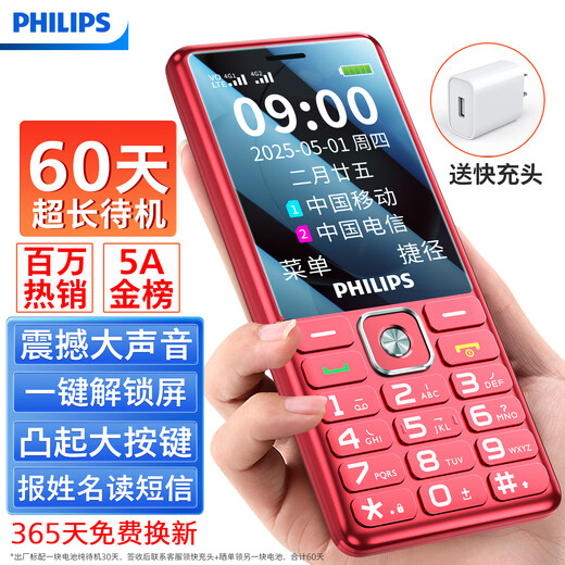 Philips (PHILIPS) E536 mobile phone for the elderly 4G full network super long standby big sound big screen big font children primary and secondary school students the elderly special button function machine backup machine brilliant red