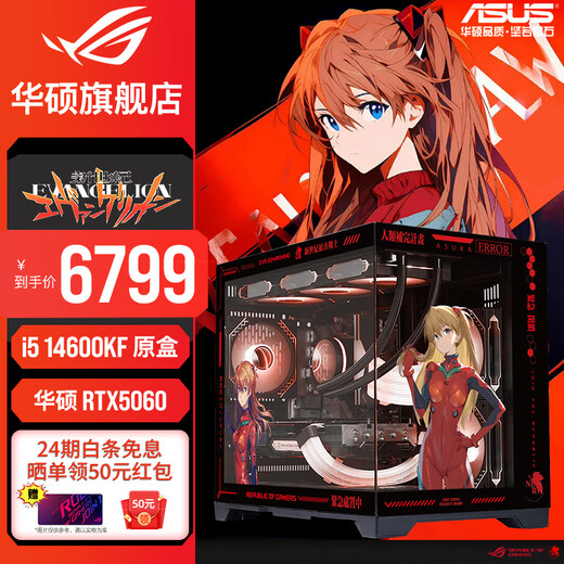 ASUS family bucket 24-period interest-free RTX/5070/5060Ti/5060 graphics card i5 14600KF desktop complete machine Asuka chassis assembly computer DIY game console i5 14600KF + ASUS RTX5060 configuration five