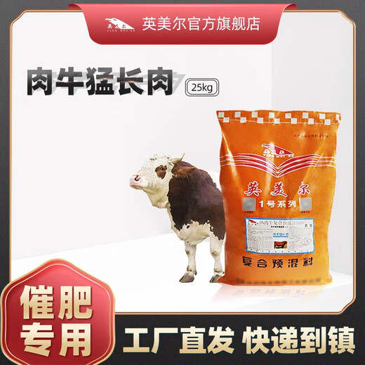 YINGMEIER cattle feed cattle special feed fattening and growth promotion cattle premix wheat bran soybean meal Zhengda additive 5 bags (25kg*5 bags) 5% beef cattle special premix