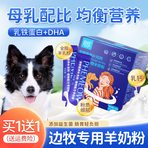 Fei Meow Border Collie Special Goat Milk Powder Dog Puppy Full Month 2-12 Months Shepherd Dog Nutrition (0-3 Months) Buy 2 Get 2 Free, 4 Boxes of Goat Milk Powder