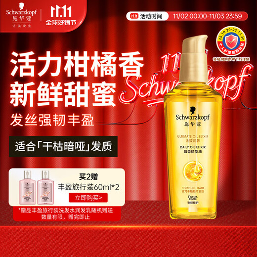 Schwarzkopf Golden Nourishing Instant Soft Essential Oil 75ml repairs damaged hair, nourishes without washing, improves frizzy and split ends, makes it shiny and smooth
