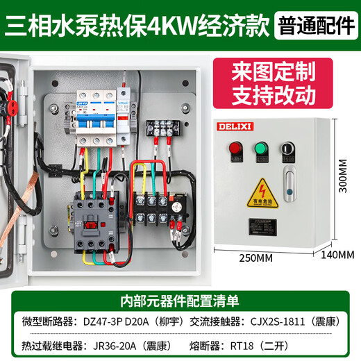 Delixi Electric water pump control box three-phase distribution box 380V single-phase electrical contact 220V sewage pump control box three-phase water pump thermal protection 4KW economical model