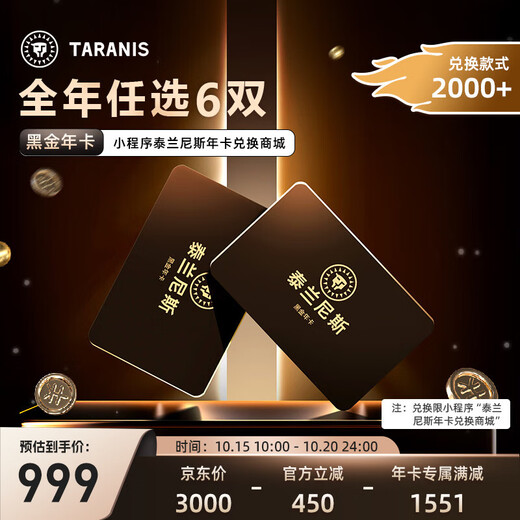 Tyranis outlets selected children's shoes black gold annual card 0-16 years old 1 card redeemable for 6 pairs of shoes valid for 1 year