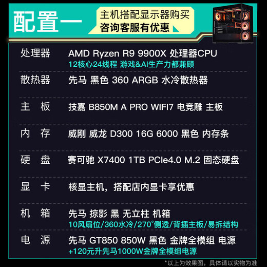 GIGABYTE 5080 host AMD core display 9800X3D/9900X/9950X assembled computer e-sports game machine black myth rendering design desktop computer with an R9 9900X core display host