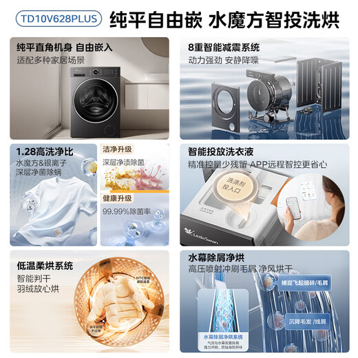 LittleSwan drum washing machine, fully automatic home with dryer and washing machine, 10KG flat water cube TD10V628PLUS, trade-in, national subsidy OCC