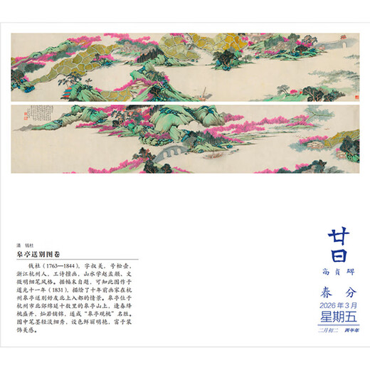 Official Genuine - Beijing Warehouse Delivery Forbidden City Calendar 2026 Stamped Edition Painting and Calligraphy Edition Published by the Palace Museum and Forbidden City Press Upgraded Edition Hardcover New Book Newly Revised Forbidden City Calendar 2026 Painting and Calligraphy Edition Multiple Gifts