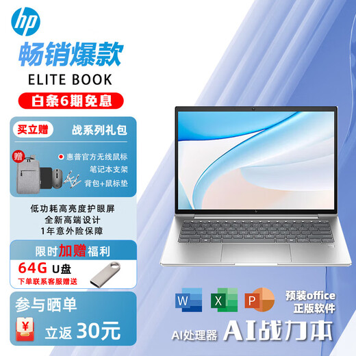 惠普（HP）战66七代 八代 锐龙版轻薄笔记本电脑 商务办公学习网课游戏娱乐长续航 AI 高性能定制 R5-7535U 14英寸 指纹识别 16G内存1T固态