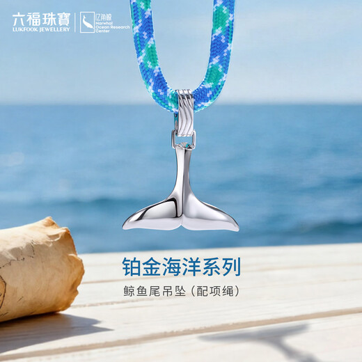 Lukfook Jewelry Platinum Ocean Series Platinum 950 Whale Tail Platinum Pendant with Eco-Friendly Necklace Couple Model GJT0020DS Gold Weight 5.87g Sky Blue