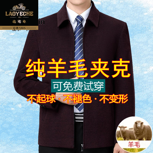 Classic car high-end 100% pure wool jacket men's autumn and winter lapel jacket middle-aged and elderly dad casual loose top dark gray 1305--lapel-zipper style L 175 size (120-135Jin Jin is equal to 0.5 kg)